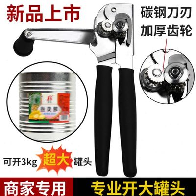 起子开罐器手动罐头商用起不锈钢瓶刀简易开厨房神器铁皮盖开德国