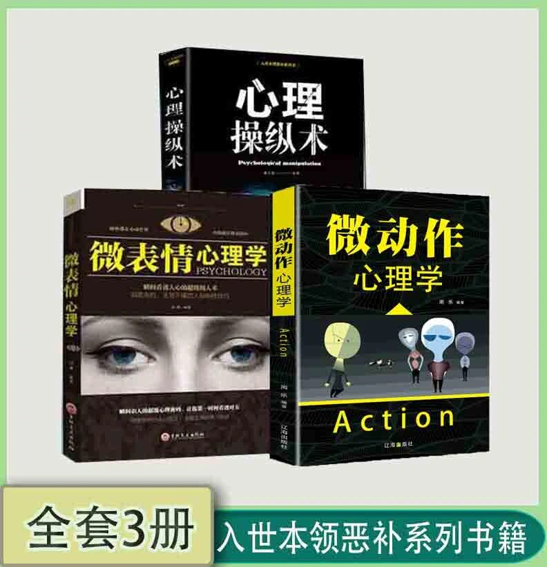 心理微表情与身体语言了解对方心里学书籍读心术心灵励志心理学书籍