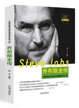 史蒂夫·乔布斯全传正版