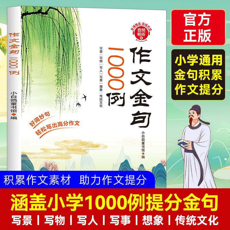 作文金句1000例素材小学生通用