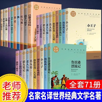 【全套63册世界文学名著】 小学初中高中学生课外阅读经典文学书63册正版文学课外书必读读物世界名著小说初高中生必读课外文学书