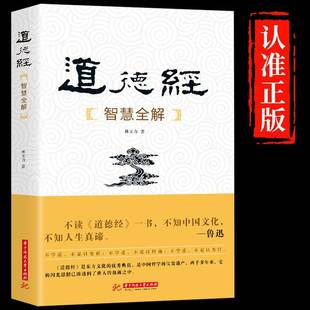 全集无删减原文注释文白对照他说国学经典 社道家书籍论语 全书珍藏版 彩图白话解说道德经正版 精装 人民出版 原著老子原版 南怀瑾推荐