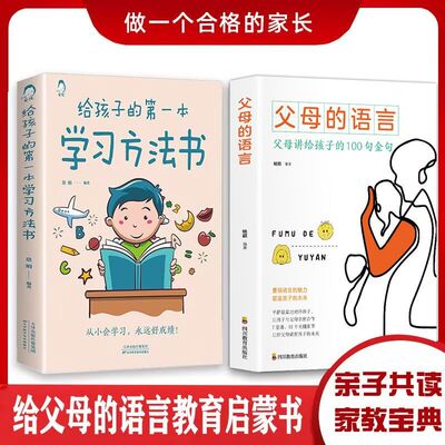 父母的语言正版妈妈的情绪决定孩子的未来如何说孩子才会听怎么听孩子才肯说育儿书籍父母必读不吼不叫培养好孩子好妈妈胜过好老师