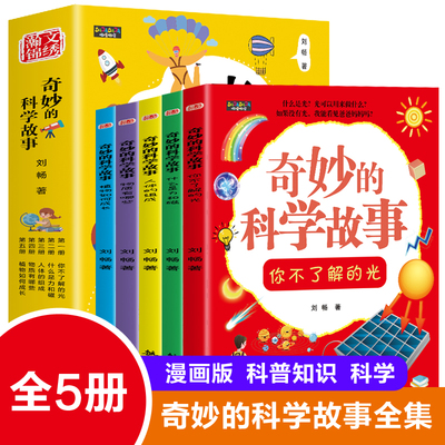 听伟人讲故事全套4册儿童成长励志书籍数学哲学天文学科学家名人故事书人物传记书9-12岁小学生三四五六年级老师推荐课外阅读书籍