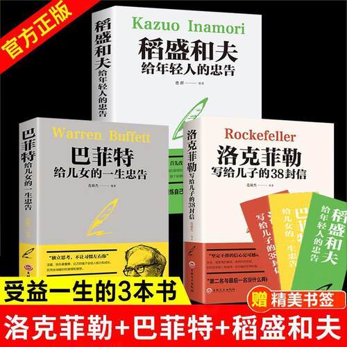 洛克菲勒写给儿子的38封信