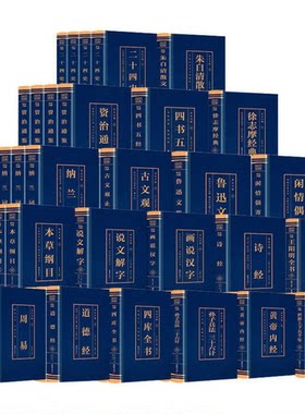 全80册资治通鉴二十四史国学经典