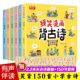 80首古诗词 全6册彩图注音注释译文版 赠音频儿童阅读古诗词150首课外书籍小学古诗词爆笑漫画古诗赏析轻松学古诗75 爆笑漫画背古诗