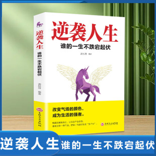 逆袭人生超常规逆袭心法我 超常规翻身心法根翻身秘籍新法