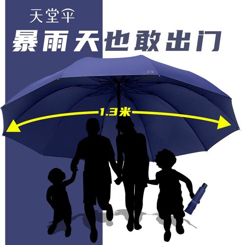 天堂伞超大三人晴雨两用黑胶雨伞
