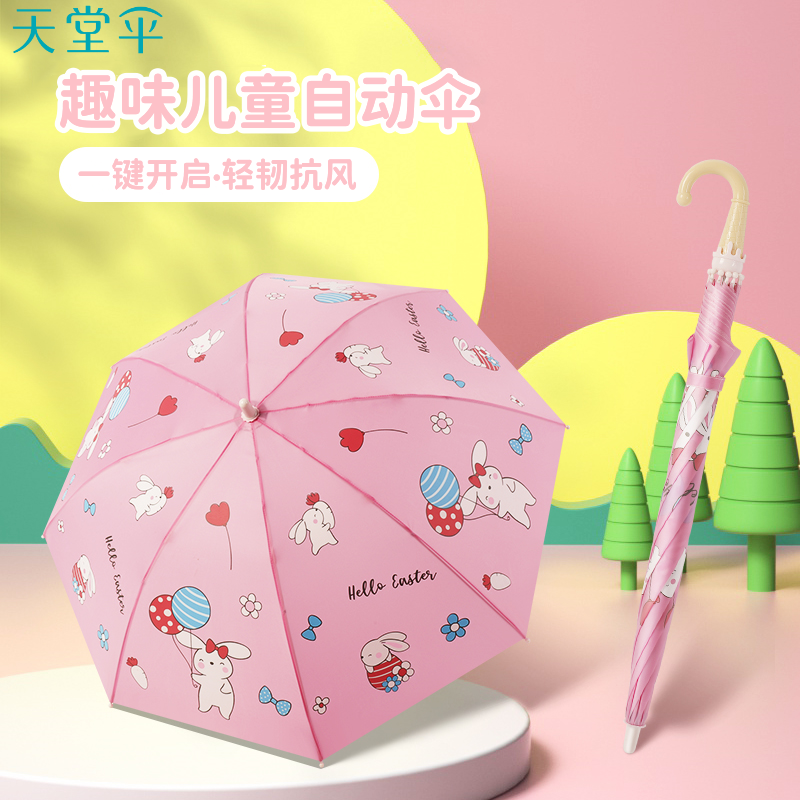 天堂伞儿童全自动雨伞幼儿园小学生男女童小孩子上学专用安全雨伞,居家日用,伞,淘宝优惠券,粉丝福利购,淘宝优惠卷