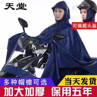 天堂雨衣电动车长款 加大成人全身男女雨披摩托车电瓶车雨衣防暴雨