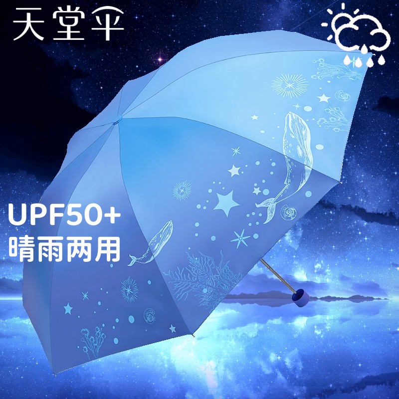 天堂伞防晒防紫外线银胶晴雨伞图片