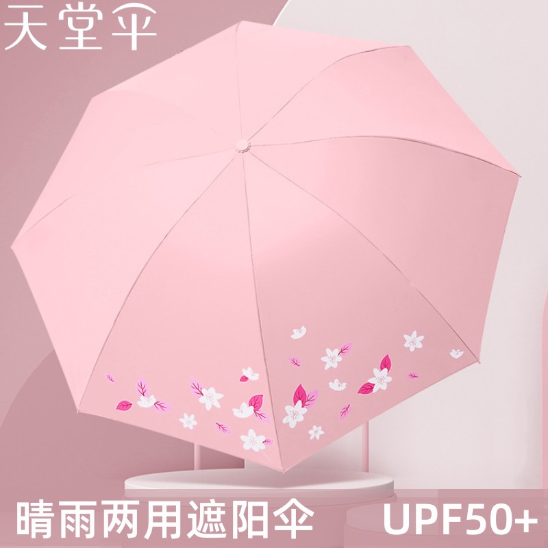 天堂伞简约新中式加固晴雨两用伞