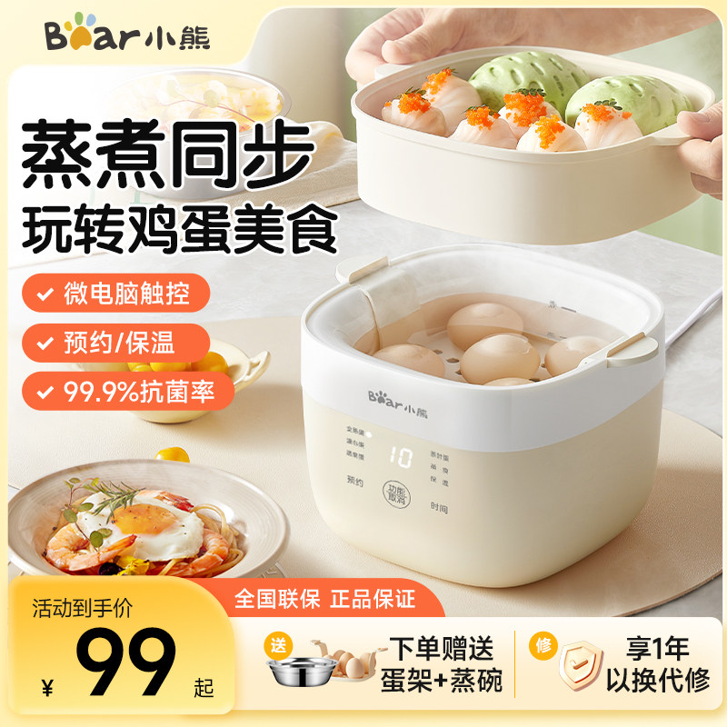 小熊电蒸锅蒸煮炖多功能烹饪机小型家用早餐机蒸蛋羹煮鸡蛋神器,厨房电器,电蒸锅/台式电蒸箱/肠粉机,淘宝优惠券,粉丝福利购,淘宝优惠卷