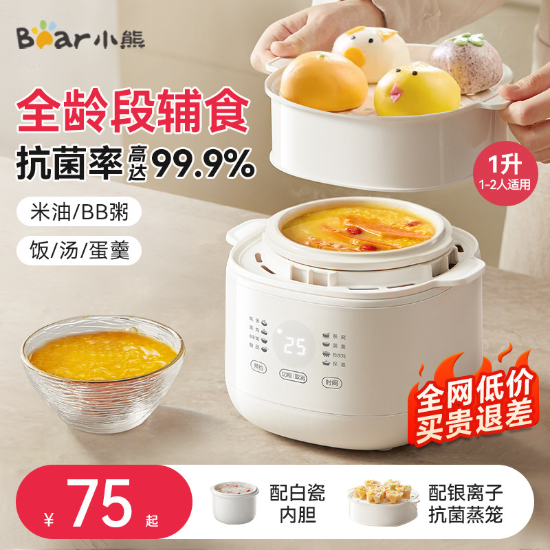 小熊电炖锅宝宝煮粥燕窝炖盅婴儿辅食锅隔水炖bb煲汤锅小型烹饪机