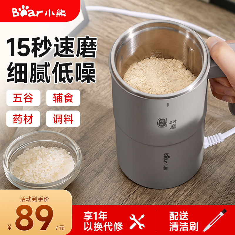 小熊磨粉机研磨机家用超细小型打粉杯多功能干磨五谷粉碎机料理机