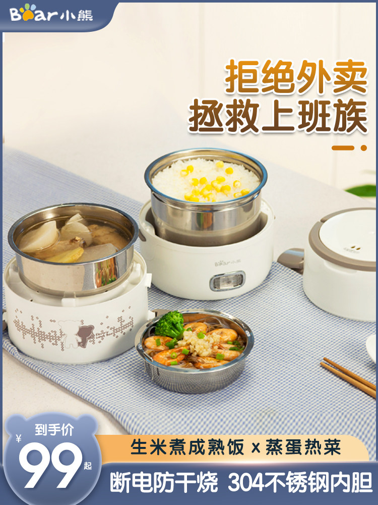 小熊电热饭盒可插电加热保温便携便当盒上班族蒸饭神器桶自热饭盒