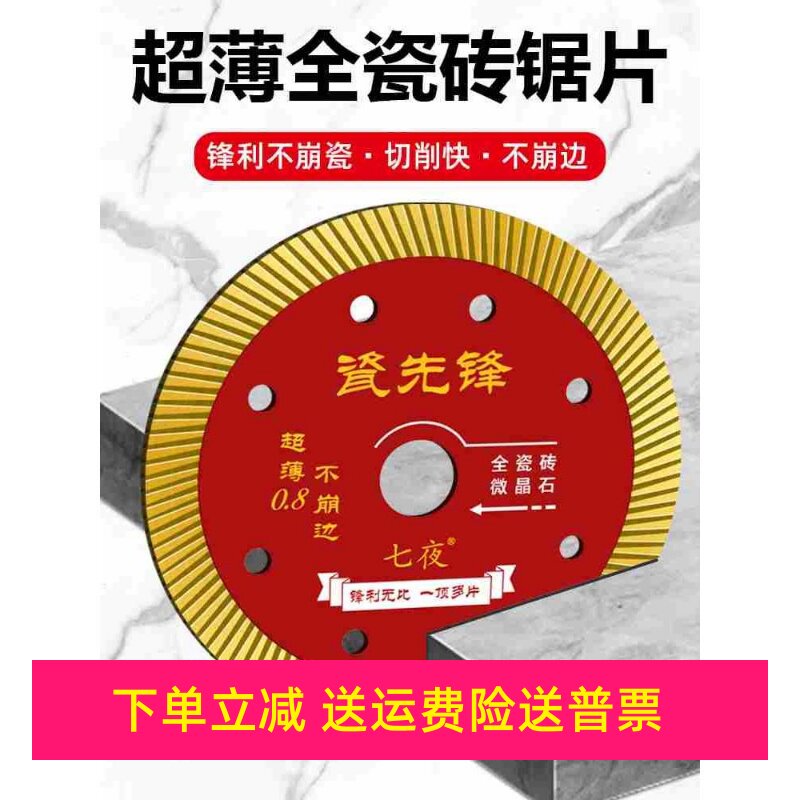 微晶石切割片超薄0干切不8崩边瓷砖刀片陶瓷玻化砖专用金刚石锯片