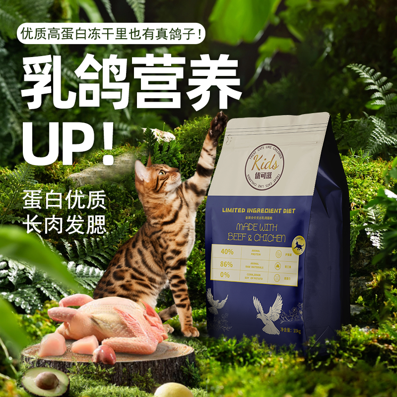 宠济乳鸽猫粮高蛋白长肉滋养毛发动物原料10kg