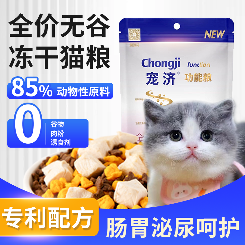 宠济无谷猫粮利闭泌尿呵护配方车前子蔓越莓益生菌猫咪结石非处方