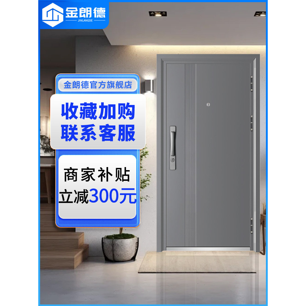 金朗德甲级防盗门入户隔音指纹锁