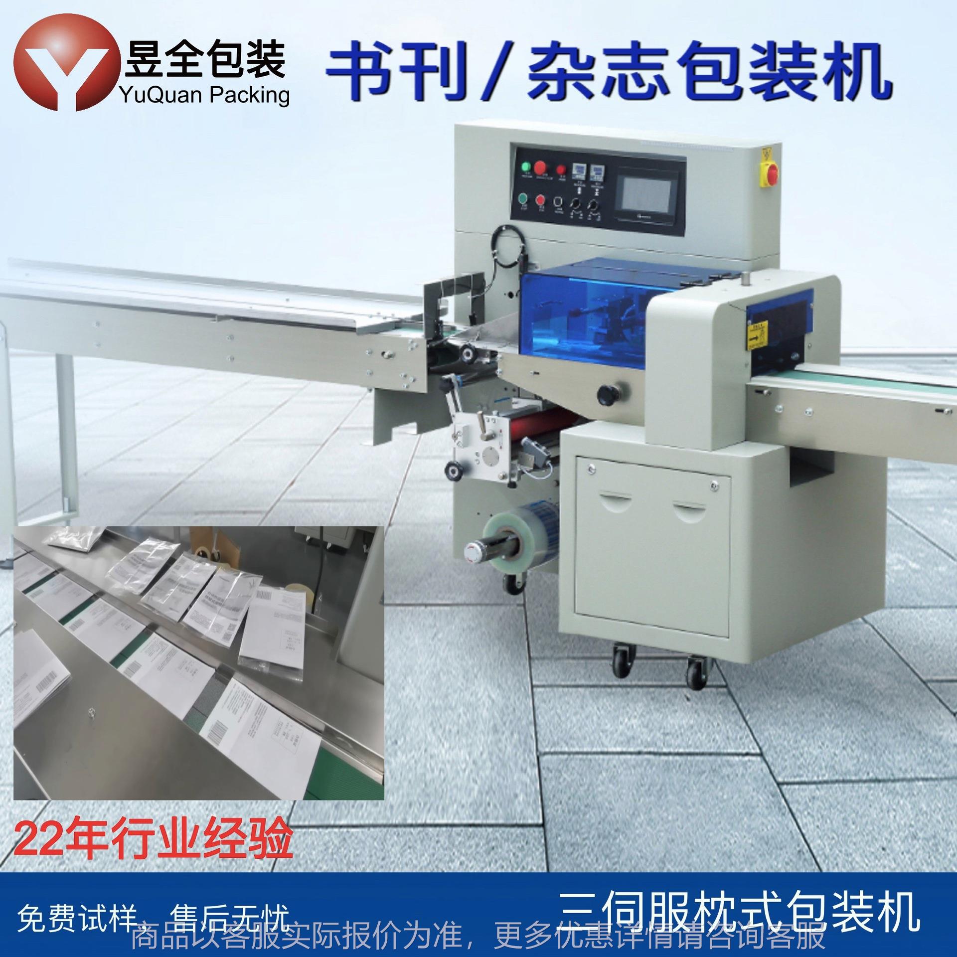 书刊 杂志包装机 说明书 宣传册砂布 砂纸枕式包装机 枕式打包机