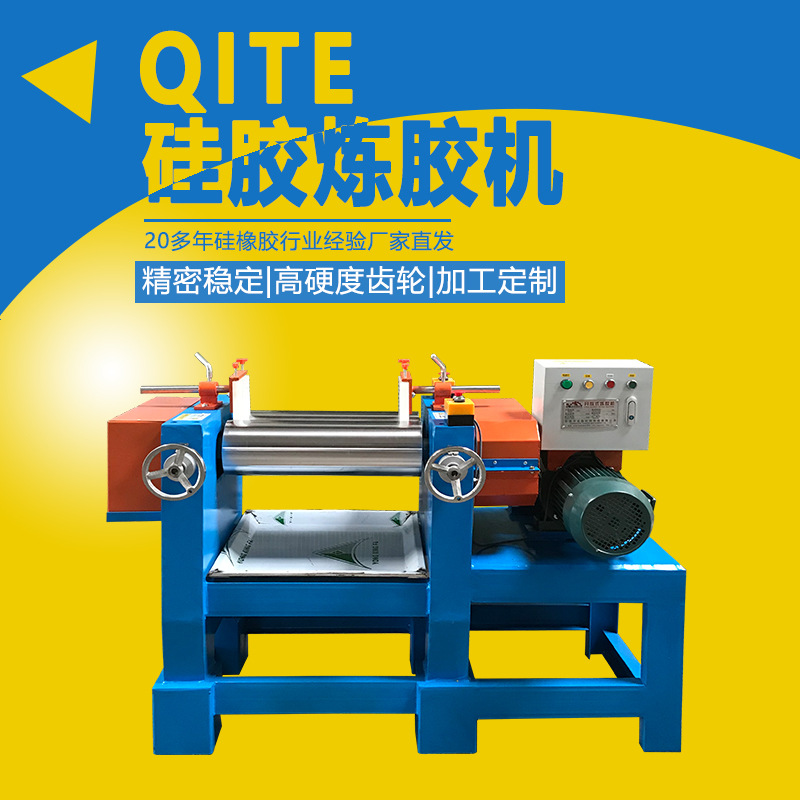 7寸开放式炼胶机硅胶调色机 橡胶混炼机厂家直  销硅胶橡胶开炼机