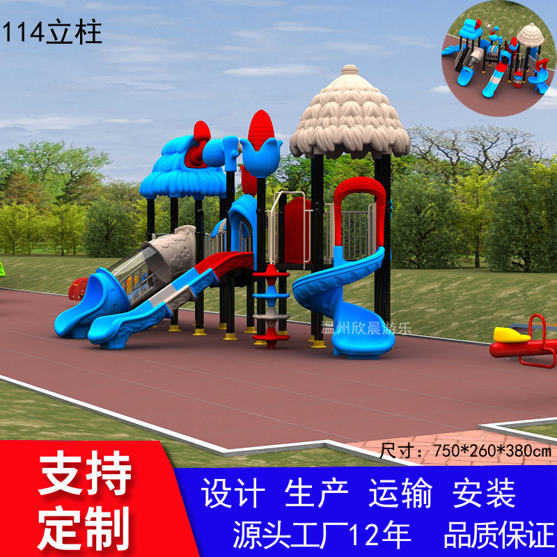欣晨儿童滑滑梯室幼儿园户外游乐设施大型玩具组合小区小博士滑梯