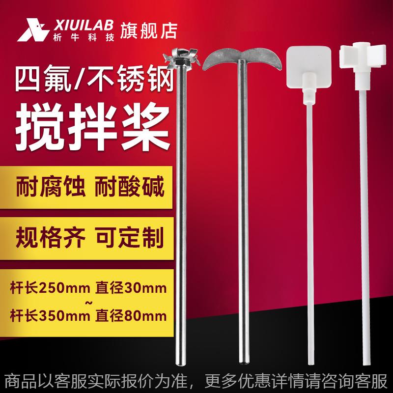 上海析牛叶轮三叶桨四叶片十字桨304不锈钢分散盘搅拌桨杆搅拌棒