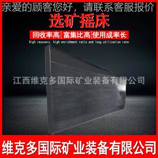 6S选矿床 摇L备Y45型00玻璃钢重选设LY(S)450备 水洗炉渣铜米分选