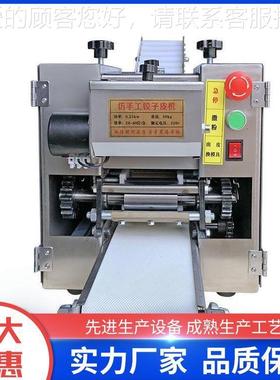 用蒸饺皮云吞皮备一自机多用 商用电DRG动全动饺子皮机商 设新款