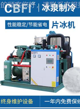 广州冰雪泉商用73354片冰机25吨型工业冰机大花鳞制片制冰机工厂