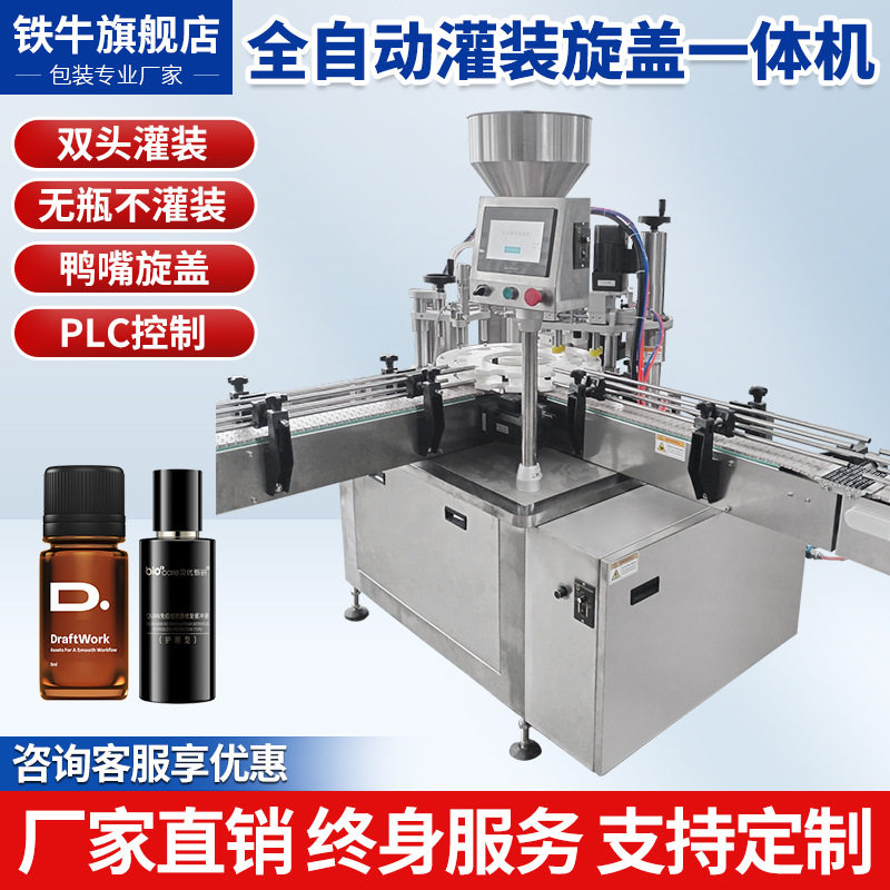定制灌装机液体全自动定量流水线膏体粘稠洗洁精食用油白酒洗衣液