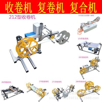 212型大卷分小卷废边耳料回卷张力自动计米停机收卷气泡膜复卷机