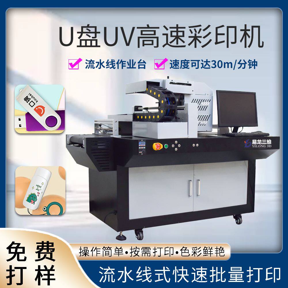 高速无版数码印刷机金属U盘喷绘机塑料外壳彩印机onepass打印设备高性价比高么？