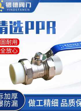 EK7T双活接球阀PPR水管配件开关接头热熔20开关6分25阀门球阀