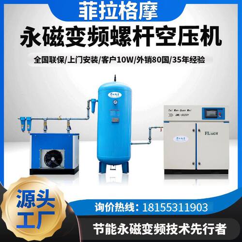 永磁变频螺杆式空压机整套.立方空气压缩机千瓦螺杆机