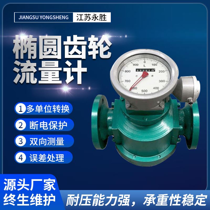 便携容积式流量计液体流量计不锈钢椭圆齿轮流量计重高精度数显流