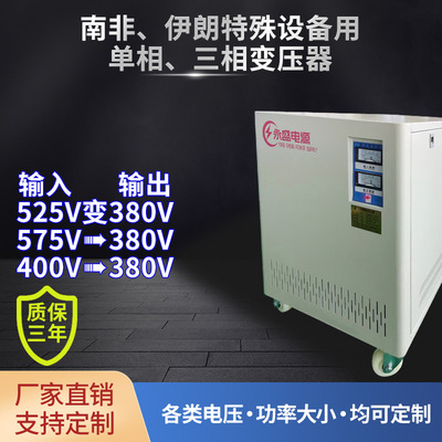 525V变380V三相变压器南非伊朗印尼机器用575V变380V电源变压器