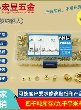 HB62黄铜DIN934六角螺母235PCS M2M2.5M3M4M5M6 M8M10套装
