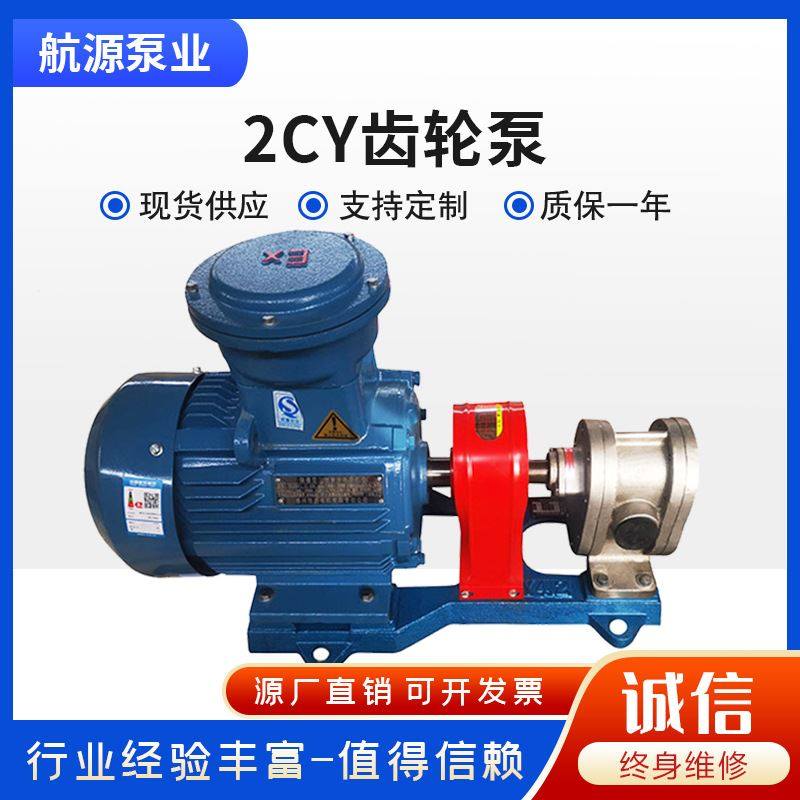 现货 2CY不锈钢齿轮泵 耐酸碱泵 洗洁剂食品泵 自吸式齿轮泵 现货,标准件/零部件/工业耗材,自动化流水线,淘宝优惠券,粉丝福利购,淘宝优惠卷