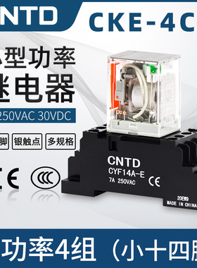 昌得/小型继电器12v直流小14脚中间380V24v220v交流CKE-4CS