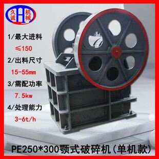 小型矿山石料鄂式破碎机 单机款铸钢PE250*300矿山石料鄂式破碎机