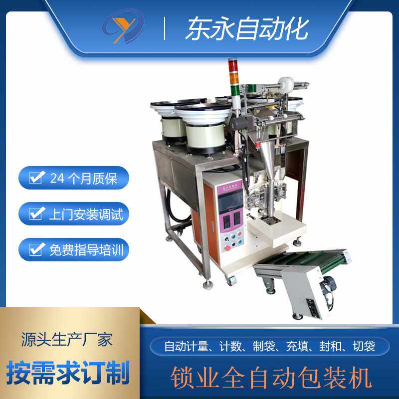 锁业零件自动包装机 五金件自动包装机 锁具塑料配件点数包装机器