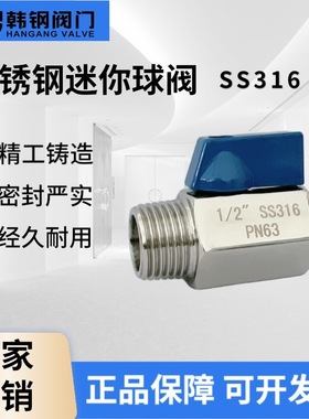 厂家供应SS316 316L不锈钢迷你球阀 微型高压抛光1/2小阀门