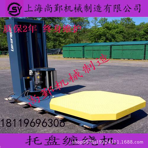 托盘缠绕机带压顶称重斜坡缠绕膜包装机上海厂家可非标