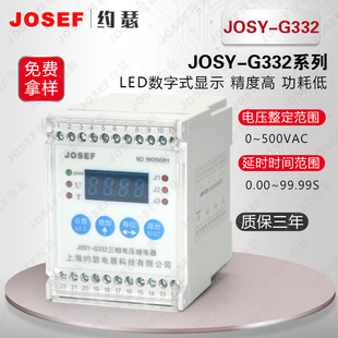 质量可靠厂家直销 G332三相电压继电器 JOSY