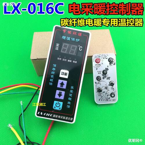 LX-016C嵌入式碳纤维电暖器专用温控器 智能电采暖控制器 暖气片