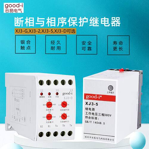 断相与相序保护继电器XJ-5继电器XJ-D电机水泵缺相保护AC80V