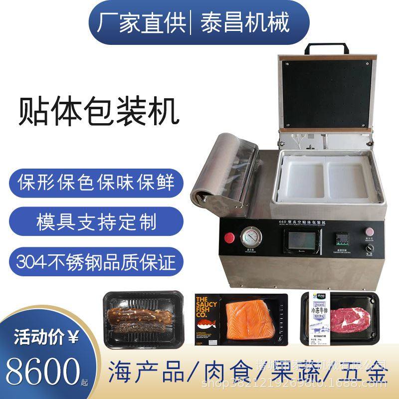 贴体包装机牛排生鲜牛肉真空保鲜机三文鱼海鲜覆膜贴体包装机器,机械设备,制鞋机械,淘宝优惠券,粉丝福利购,淘宝优惠卷